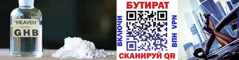 цены   Уржум  БУТИРАТ Butirat 